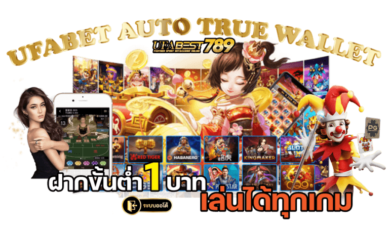 UFABEST789 ทางเข้า