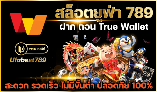 สล็อตยูฟ่า-789