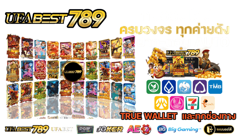 ufabest789-เกมออนไลน์-ครบวงจร-ทุกค่ายดัง