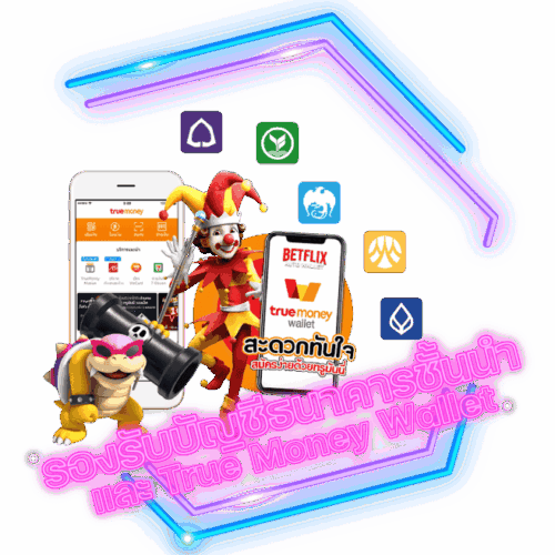 ufabest789-รองรับทุกธนาคารและทรูวอลเล็ท